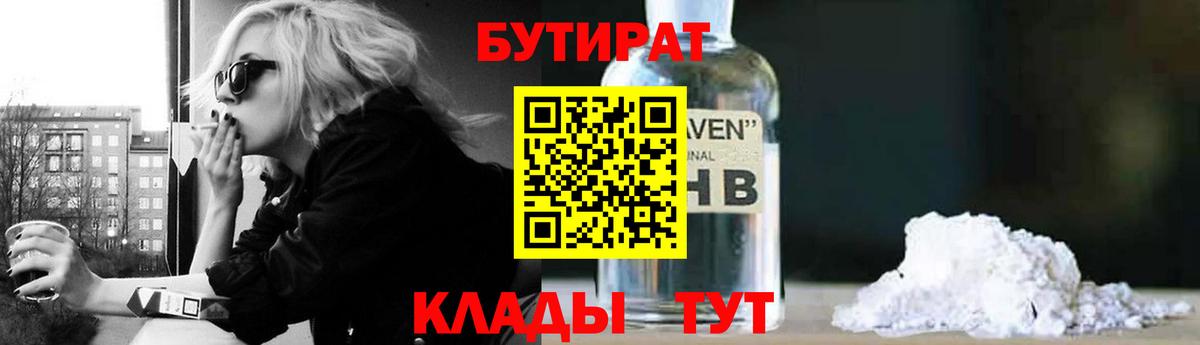 БУТИРАТ вода  Вход с VPN  Бутират  Сыктывкар 