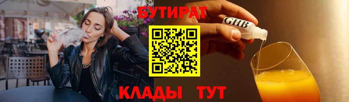 БУТИРАТ буратино Сыктывкар