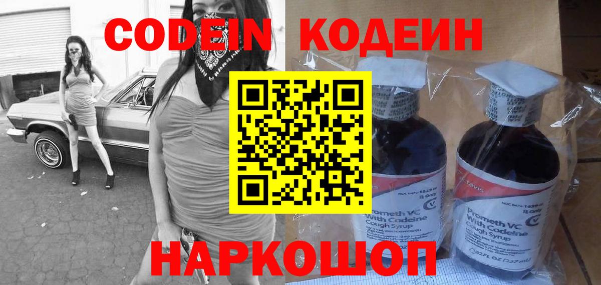 Кодеиновый сироп Lean Purple Drank Сыктывкар
