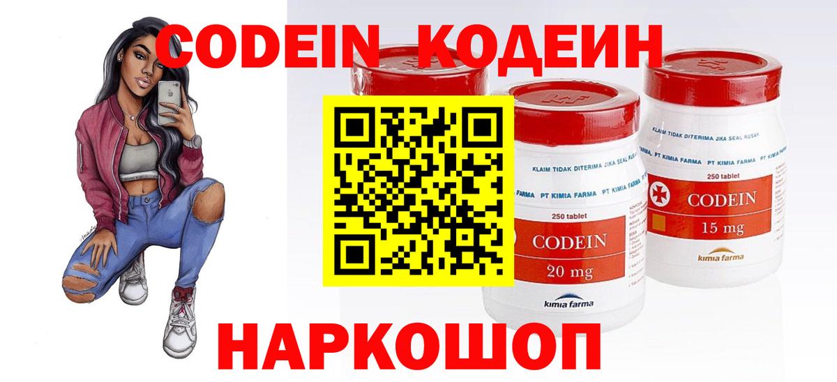 Сыктывкар  Кодеин Purple Drank  Вход с VPN 
