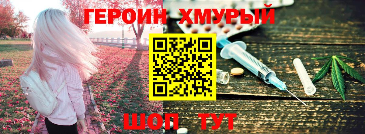 Героин белый Сыктывкар