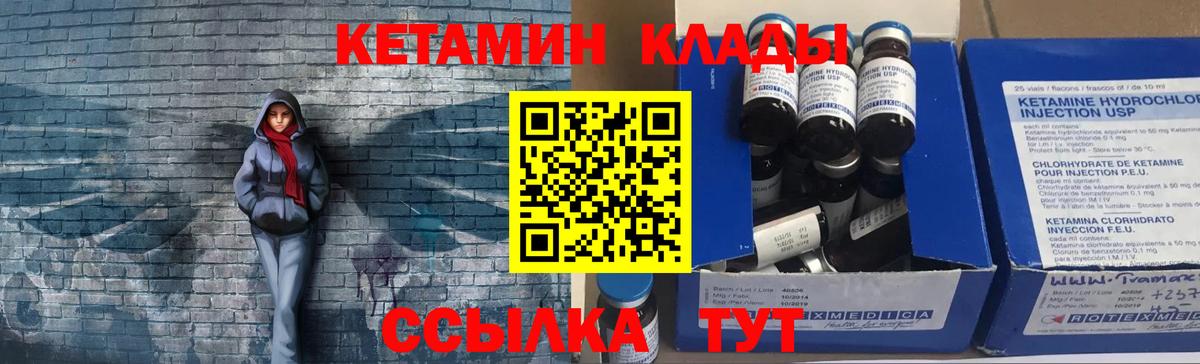     Вход с VPN  Сыктывкар  Кетамин VHQ 
