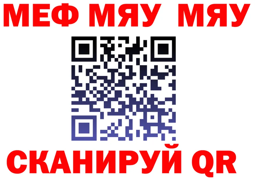 МЯУ-МЯУ кристаллы маркетплейс это MEGA Сыктывкар